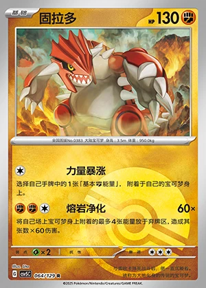 Groudon Ardent Obsidian P383