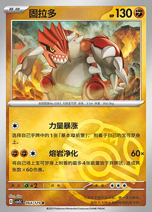 Groudon Ardent Obsidian P383
