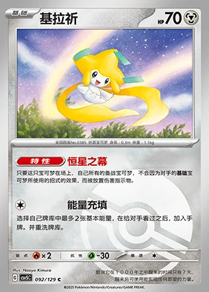 Jirachi Ardent Obsidian P385