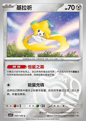 Jirachi Ardent Obsidian P385