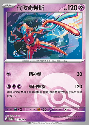 Deoxys Ardent Obsidian P386
