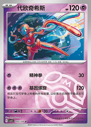 Deoxys Ardent Obsidian P386