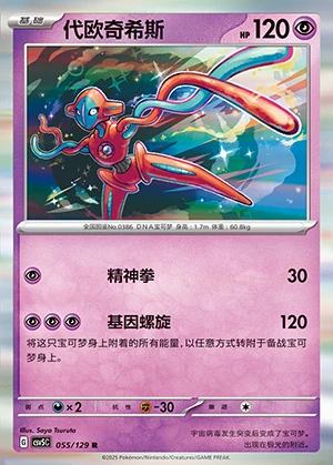 Deoxys Ardent Obsidian Pokémon TCG P386