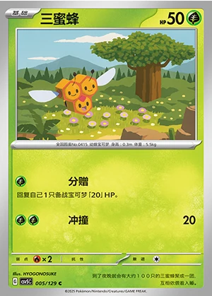 Combee Ardent Obsidian Pokémon TCG P415