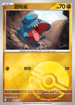 Gible Ardent Obsidian P443