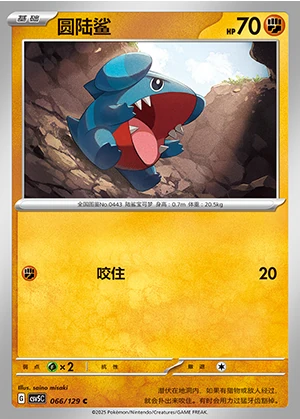 Gible Ardent Obsidian Pokémon TCG P443