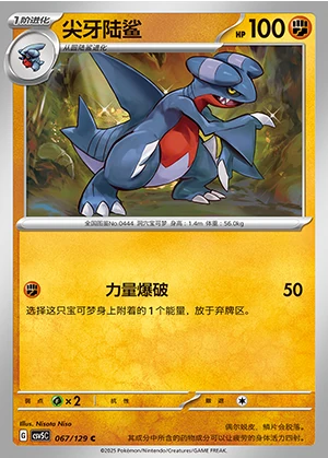Gabite Ardent Obsidian Pokémon TCG P444