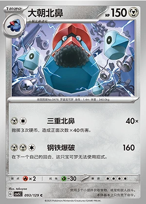 Probopass Ardent Obsidian Pokémon TCG P476
