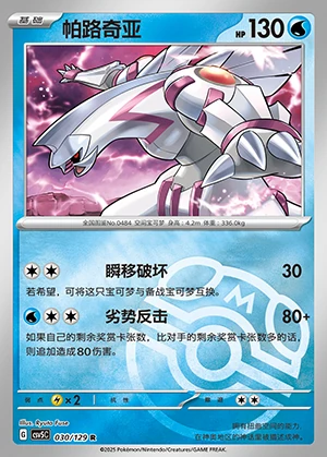 Palkia Ardent Obsidian P484