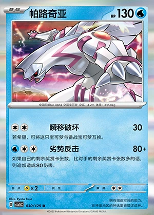 Palkia Ardent Obsidian Pokémon TCG P484