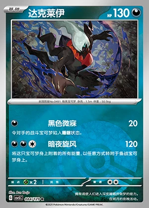 Darkrai Ardent Obsidian P491