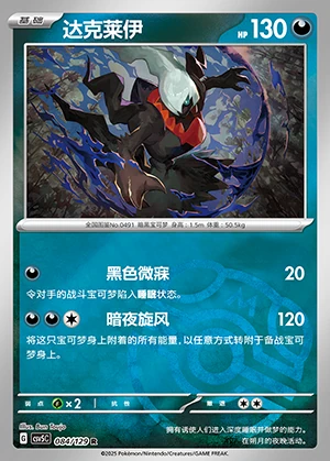 Darkrai Ardent Obsidian P491