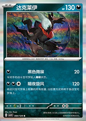 Darkrai Ardent Obsidian Pokémon TCG P491