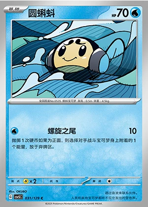 Tympole Ardent Obsidian Pokémon TCG P535