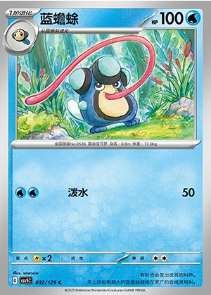 Palpitoad Ardent Obsidian Pokémon TCG P536