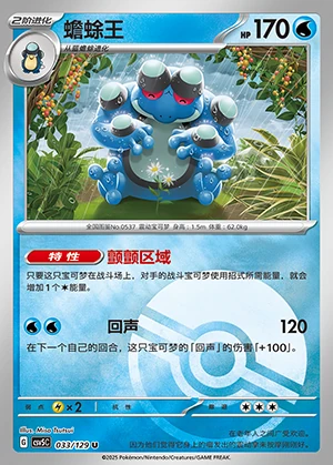 Seismitoad Ardent Obsidian P537