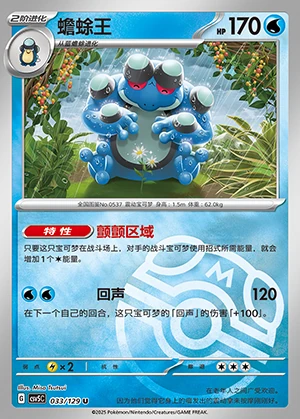 Seismitoad Ardent Obsidian P537