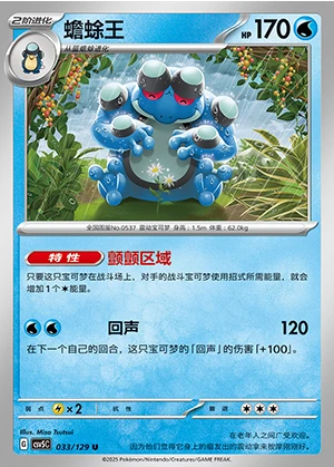 Seismitoad Ardent Obsidian Pokémon TCG P537