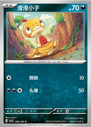 Scraggy Ardent Obsidian Pokémon TCG P559