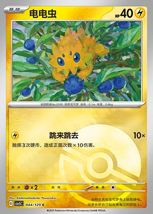 Joltik Ardent Obsidian P595