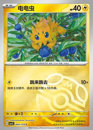 Joltik Ardent Obsidian P595