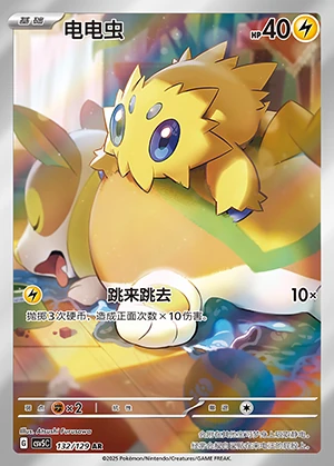 Joltik Ardent Obsidian P595