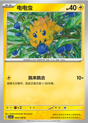 Joltik Ardent Obsidian Pokémon TCG P595