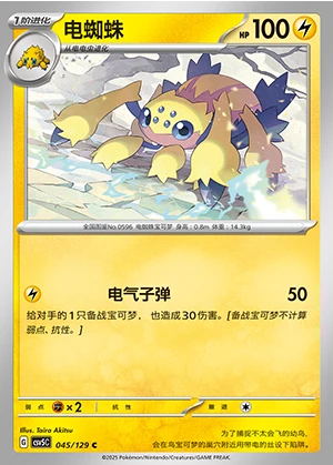 Galvantula Ardent Obsidian Pokémon TCG P596
