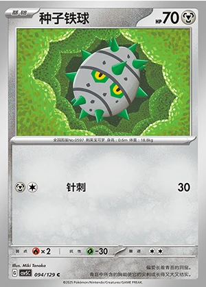 Ferroseed Ardent Obsidian Pokémon TCG P597