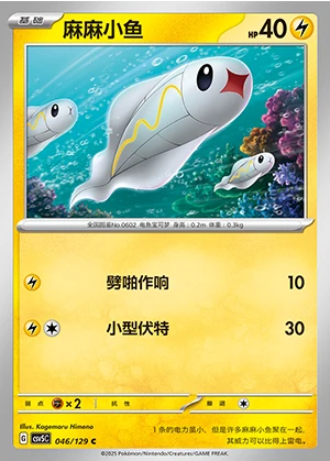 Tynamo Ardent Obsidian Pokémon TCG P602
