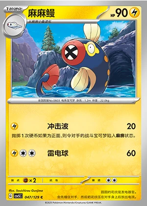 Eelektrik Ardent Obsidian Pokémon TCG P603