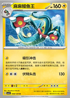 Eelektross Ardent Obsidian Pokémon TCG P604