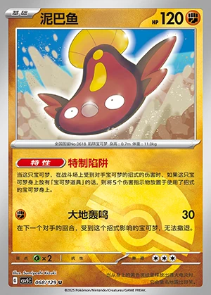 Stunfisk Ardent Obsidian P618
