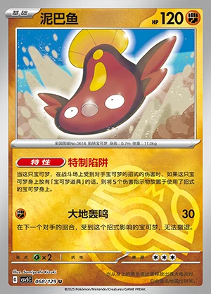 Stunfisk Ardent Obsidian P618