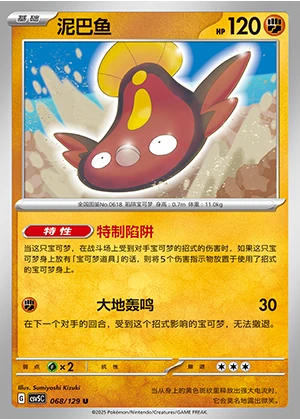 Stunfisk Ardent Obsidian Pokémon TCG P618