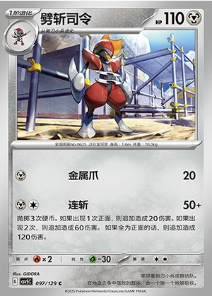 Bisharp Ardent Obsidian Pokémon TCG P625