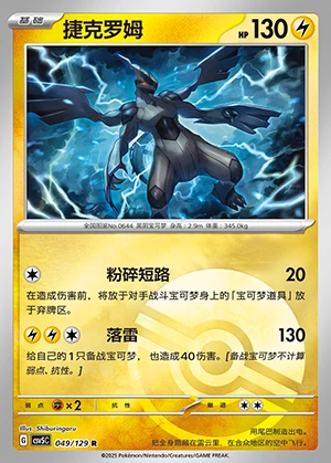 Zekrom Ardent Obsidian P644