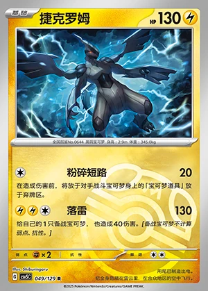 Zekrom Ardent Obsidian P644