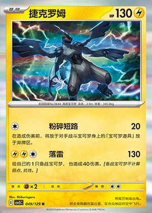 Zekrom Ardent Obsidian Pokémon TCG P644