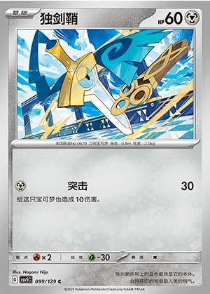 Honedge Ardent Obsidian Pokémon TCG P679