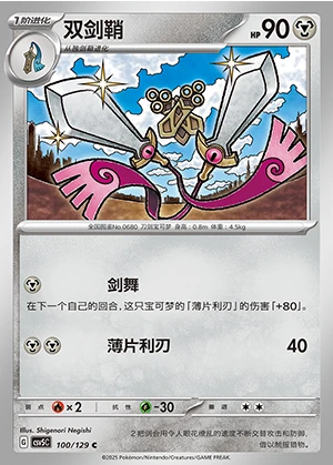 Doublade Ardent Obsidian Pokémon TCG P680