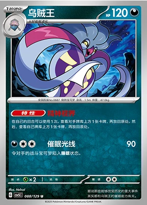 Malamar Ardent Obsidian Pokémon TCG P687