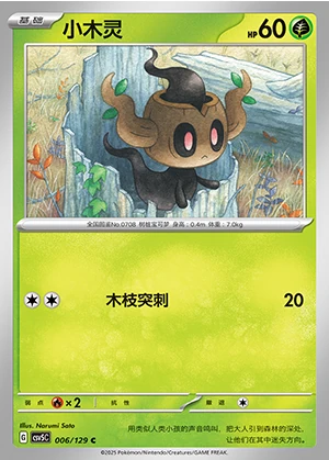 Phantump Ardent Obsidian Pokémon TCG P708