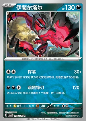Yveltal Ardent Obsidian P717
