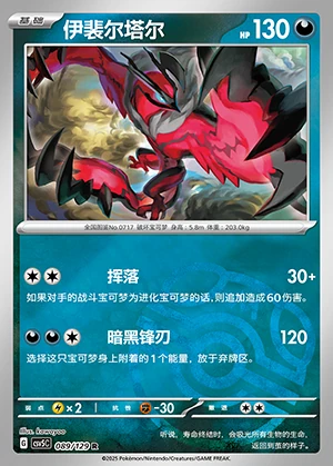 Yveltal Ardent Obsidian P717