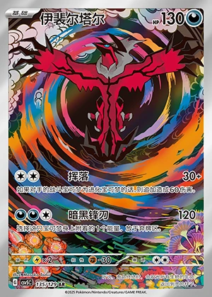 Yveltal Ardent Obsidian P717