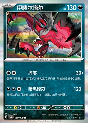 Yveltal Ardent Obsidian Pokémon TCG P717