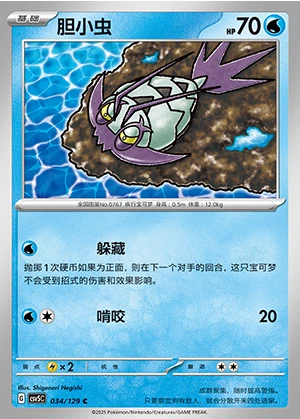 Wimpod Ardent Obsidian Pokémon TCG P767