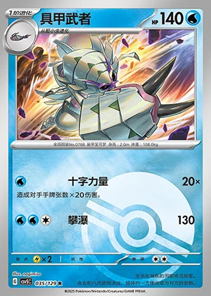 Golisopod Ardent Obsidian P768