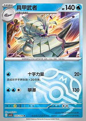 Golisopod Ardent Obsidian P768